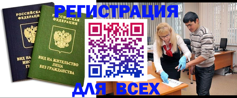 прописка иностранных граждан в Светлограде