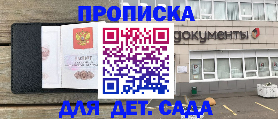 временная прописка в Светлограде