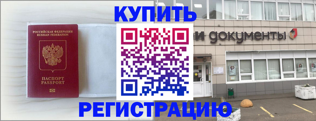 прописка для военкомата в Светлограде