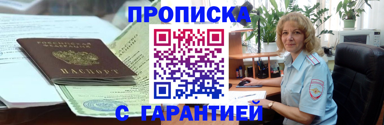 прописка для военкомата в Светлограде